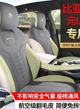 比迪亚元u专用半包汽p车坐垫四季通用通风透气CKX-BYDY马鞍垫内座