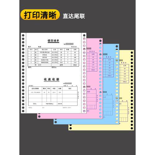 j8等二分纸四针式电脑联五联10等分六联电脑打印送纸三联三货单g3