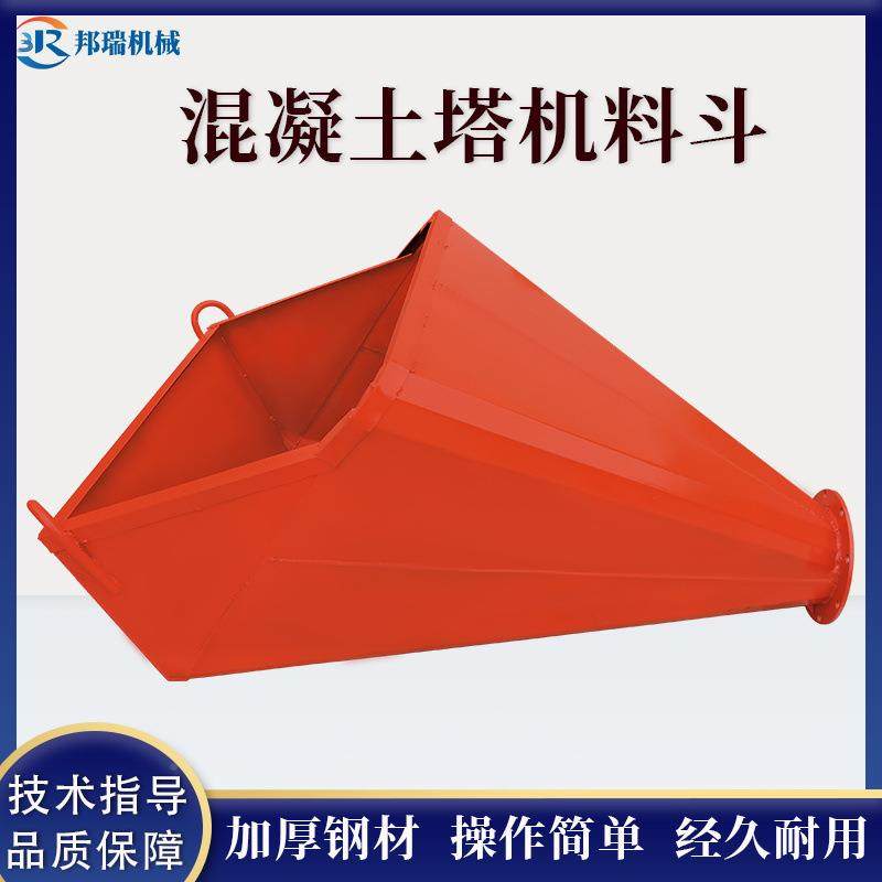 混凝土塔料斗板加厚钢砂机浆工地用圆形漏斗工漏程机械塔机IYH水