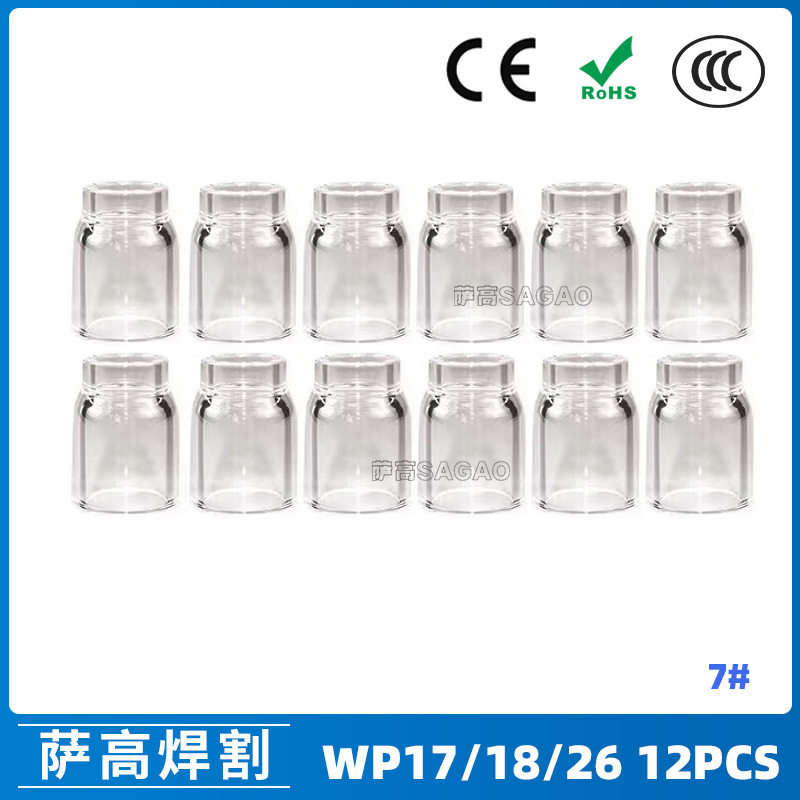 跨境氩弧焊配件WP17/18/26焊枪透明瓷嘴7#耐高温喷嘴石英杯12PCS