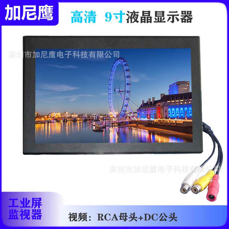 加视尼鹰9寸监控屏清AHD显YG示A器VGA+BNC+RC视高频头工业监器壁
