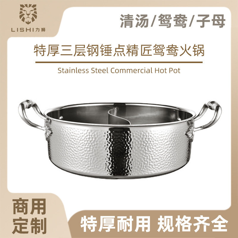 力狮新锤纹不锈钢鸳鸯锅火锅家用火锅304锅三层钢清汤锅锤点商用