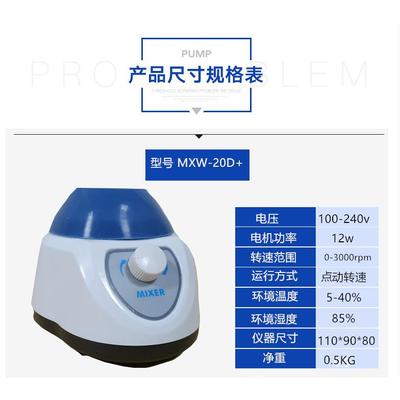 州IPK齐威漩涡混实合验室漩涡震荡器迷你混匀器杭实验室摇匀器仪