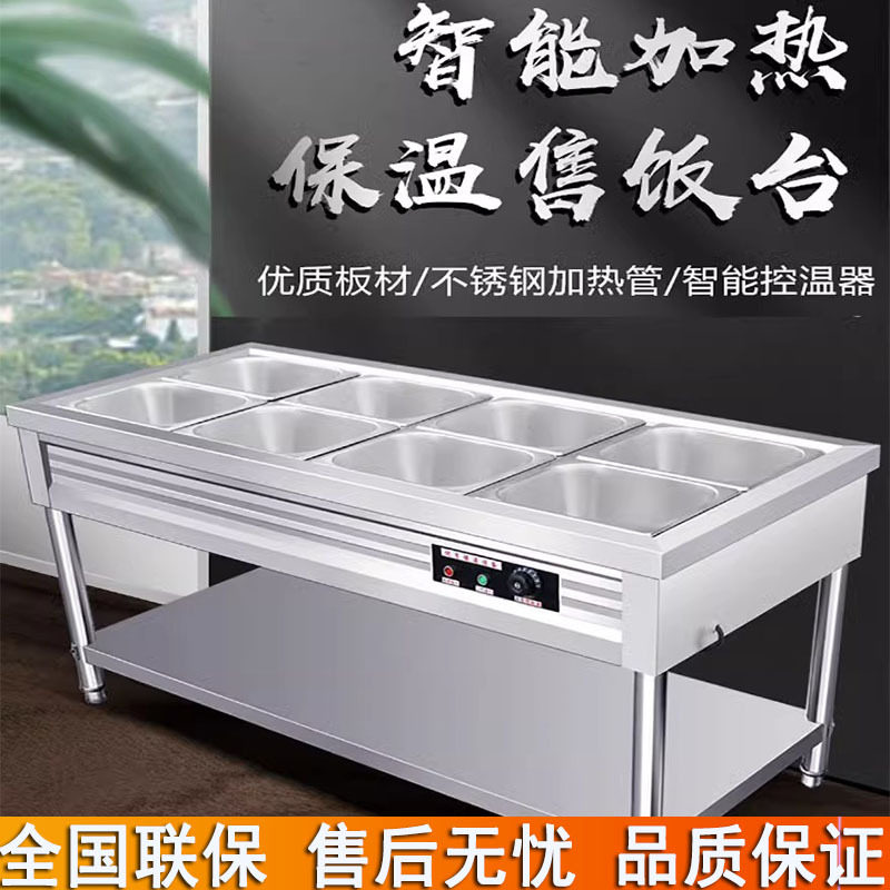 快餐保温台商用防干防烧食堂保温汤池热菜售饭台不锈钢保温餐车