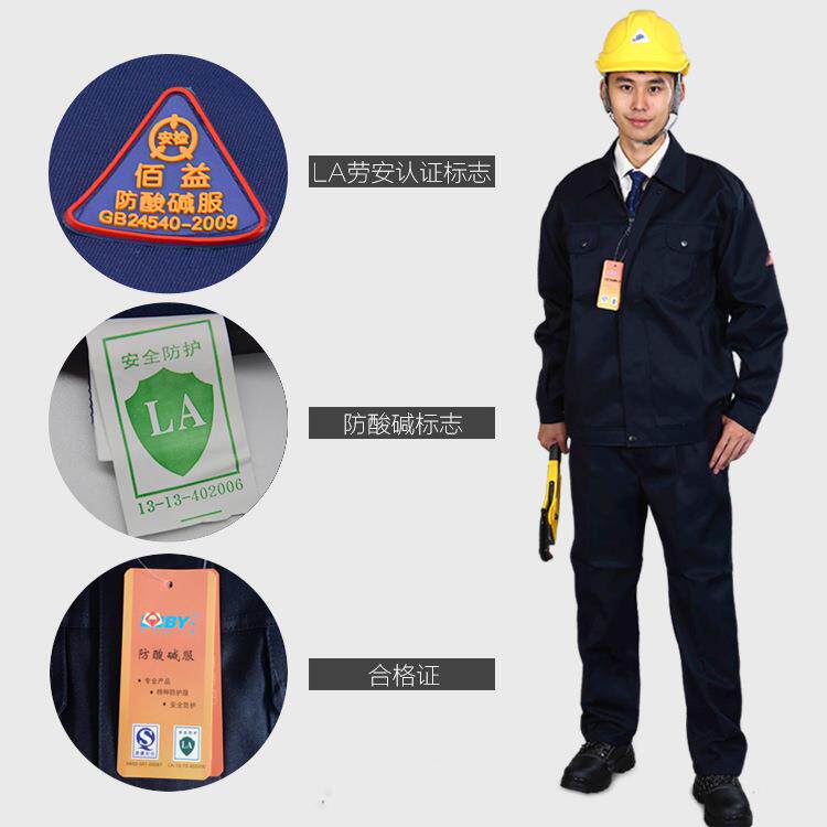 酸碱工作601服色藏青春秋款间工服化工运作输劳保车服