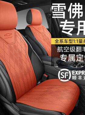 雪佛兰巡科鲁泽座椅套787H49Z0者迈锐宝XL汽探界畅星迈罗专用车坐