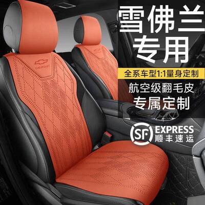 雪佛兰巡科鲁泽座椅套787H49Z0者迈锐宝XL汽探界畅星迈罗专用车坐