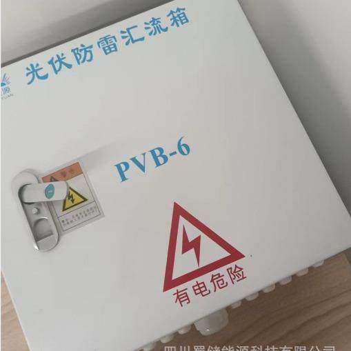 1多6V进1出10KXK0光0伏阵列防雷防逆流汇流箱太阳能发电规格电汇