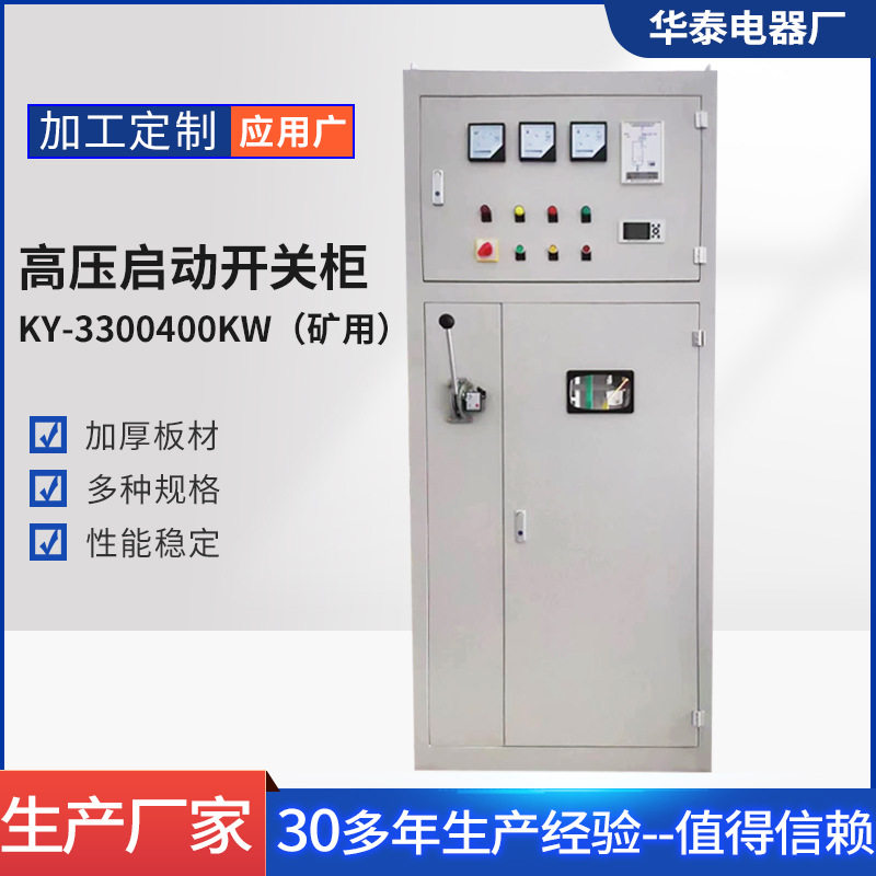 矿用高压启动开关柜进线出线