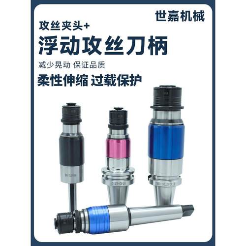 GT1过载保护丝夹头TC攻21攻2牙机扭力快换丝锥PTI套G浮动攻丝J481