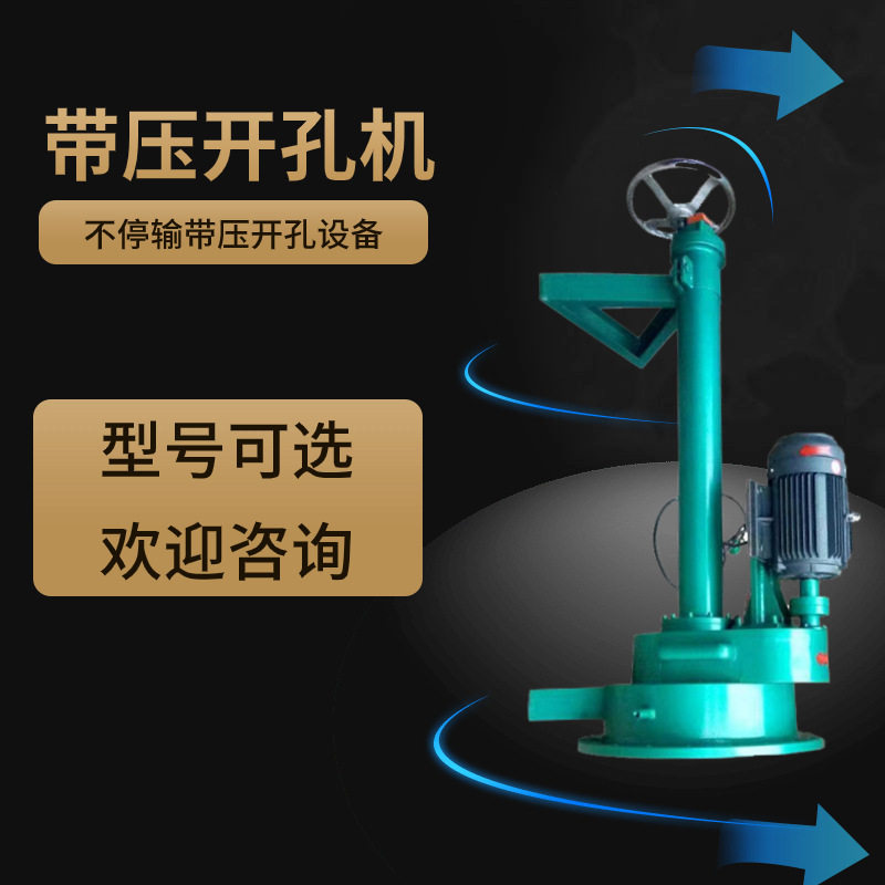 dn250不锈钢管 铁管合金钢管 电动带压开孔机 dn300不停压开孔器