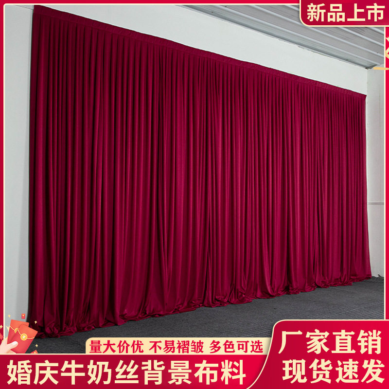 婚庆弹力布背景纱幔牛奶丝打底布舞台场景布置婚礼背景布幔窗帘
