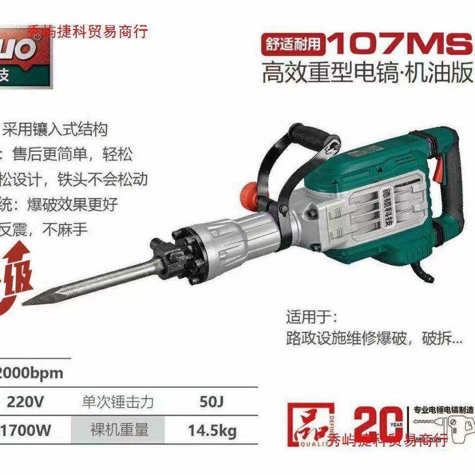 德大电镐65K86世K10PMAM117M1277M混土拆马路大电风泥镐