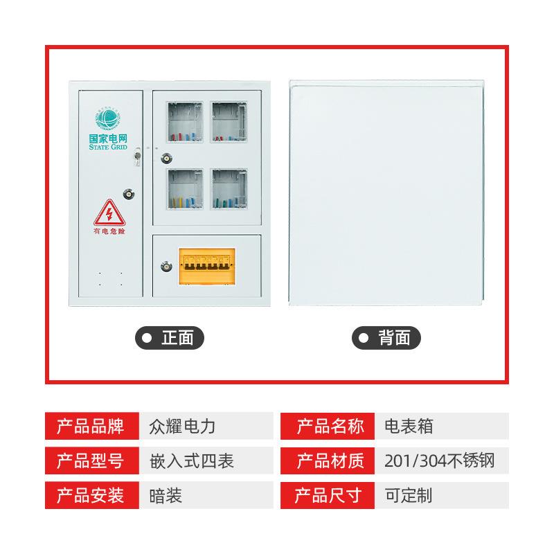 不锈钢配箱电箱位650*800*国网南网嵌入式三相四电表壁电表挂箱成