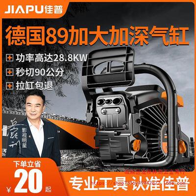 佳普进口油锯汽油锯伐木锯大马力四冲程锯树锯子砍树链锯锯木
