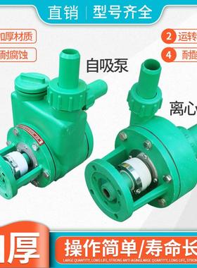 塑料化工增ICA强聚丙烯防泵腐头泵耐酸碱塑P料泵FPZ自吸泵F离心泵