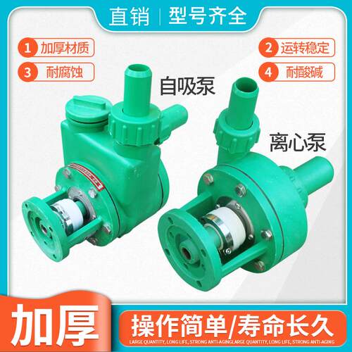 塑料化工增ICA强聚丙烯防泵腐头泵耐酸碱塑P料泵FPZ自吸泵F离心泵