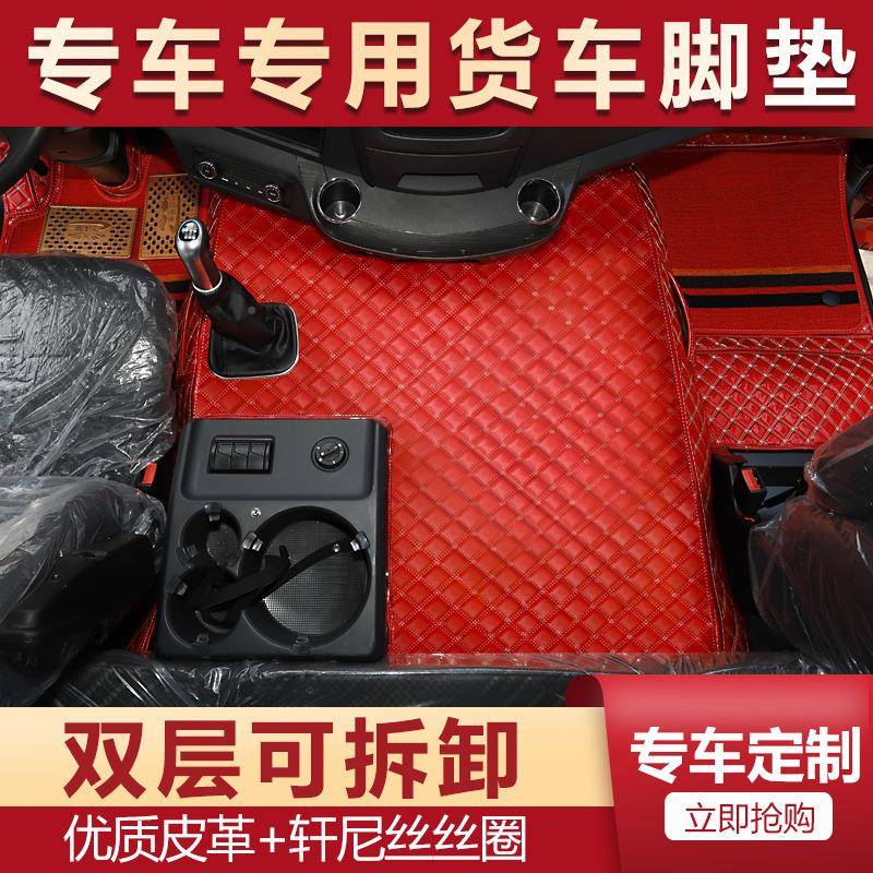 解放J包围脚垫全MIR货车专车专用7镭射亮面脚种垫装饰百车型