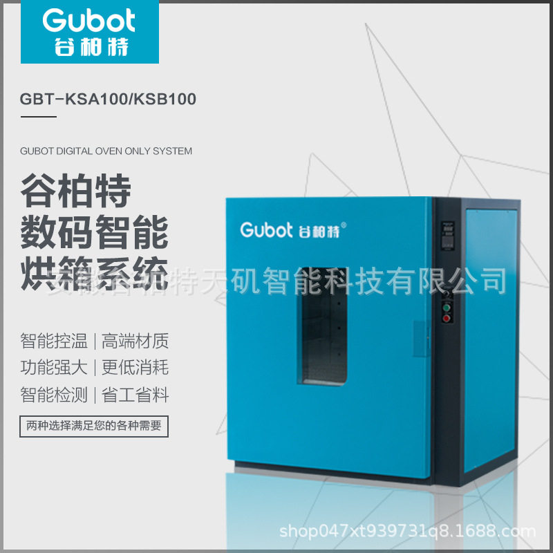 工业热风循环智能控温干燥箱