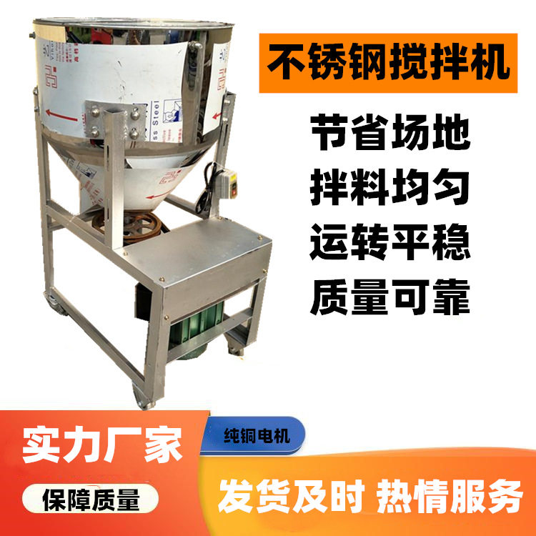 立式不锈钢拌种机100公斤均匀