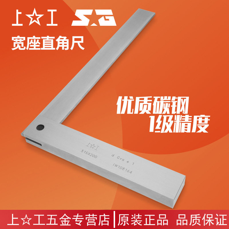 上工90度木工角度尺宽座直角