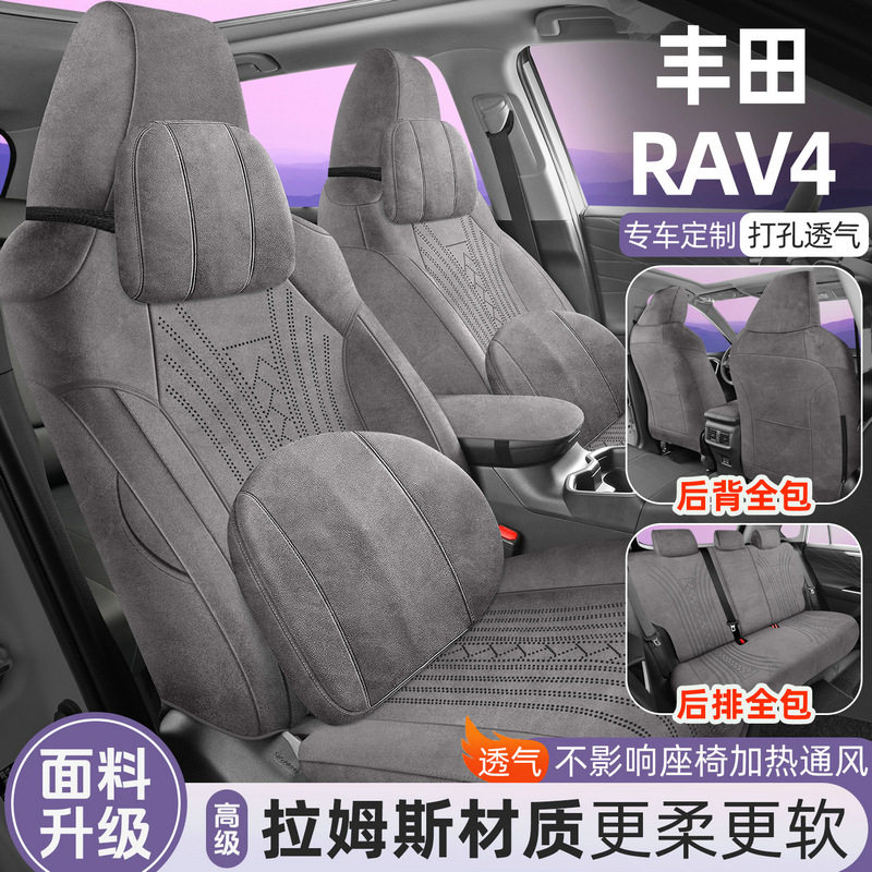 适用2024款 2.0L CVT两驱都市版丰田荣放RAV4翻毛座套全包围座垫