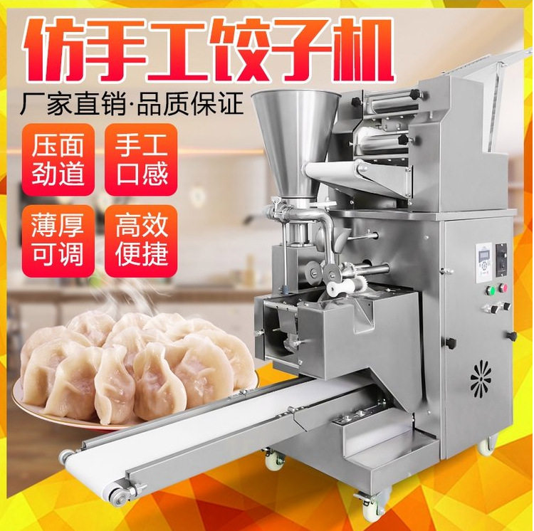 山东鲁源商用全自动不锈钢饺子机