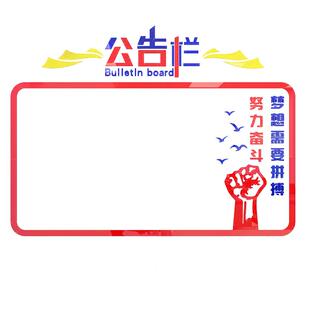 86M0公栏告栏墙公贴企业文化自F76M6M98励志标语示宣传展示板粘办