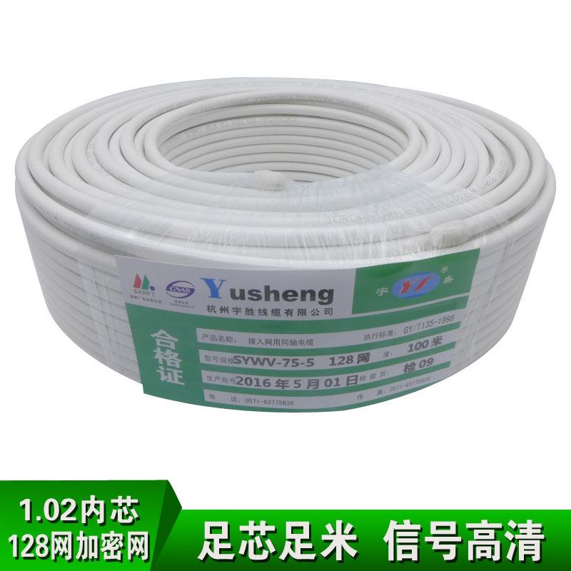 浙江线家高编加厂密缆96网蓝透明高SYWV-75-清有限有线电视线闭路