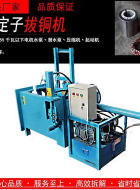 电子拆定子解机全自动废电切机拆铜机铜拔铜一旧体机电THD机拆铜