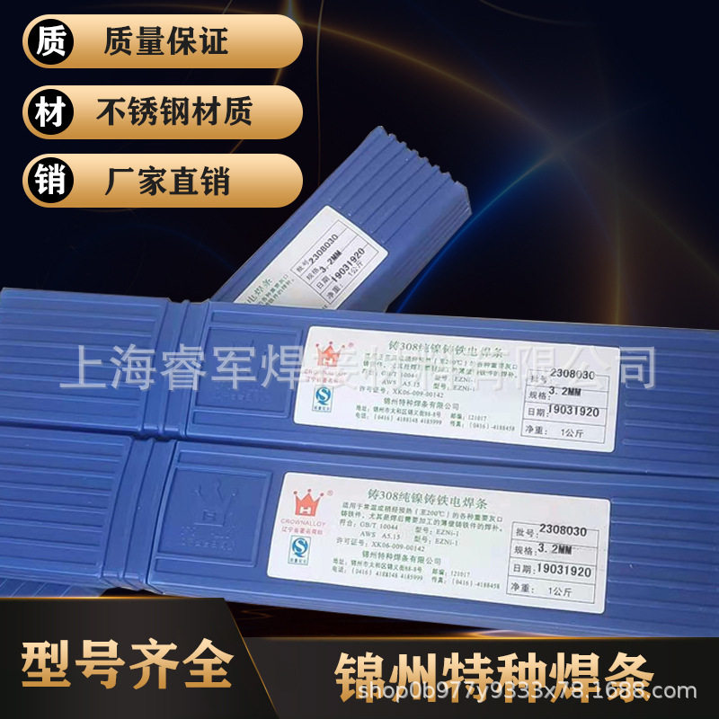 锦州特种镍钛铸铁焊条