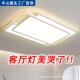 新款 智能语音20956客厅吸顶中LED现气灯代简约大卧室灯山灯具全屋