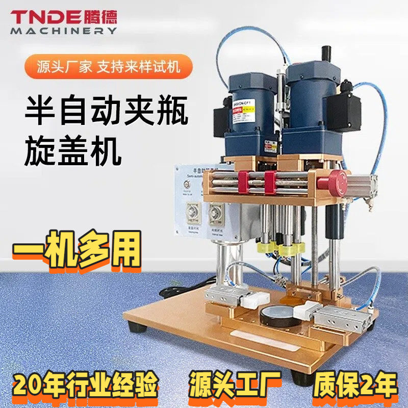 商用半自动四轮夹瓶旋盖机