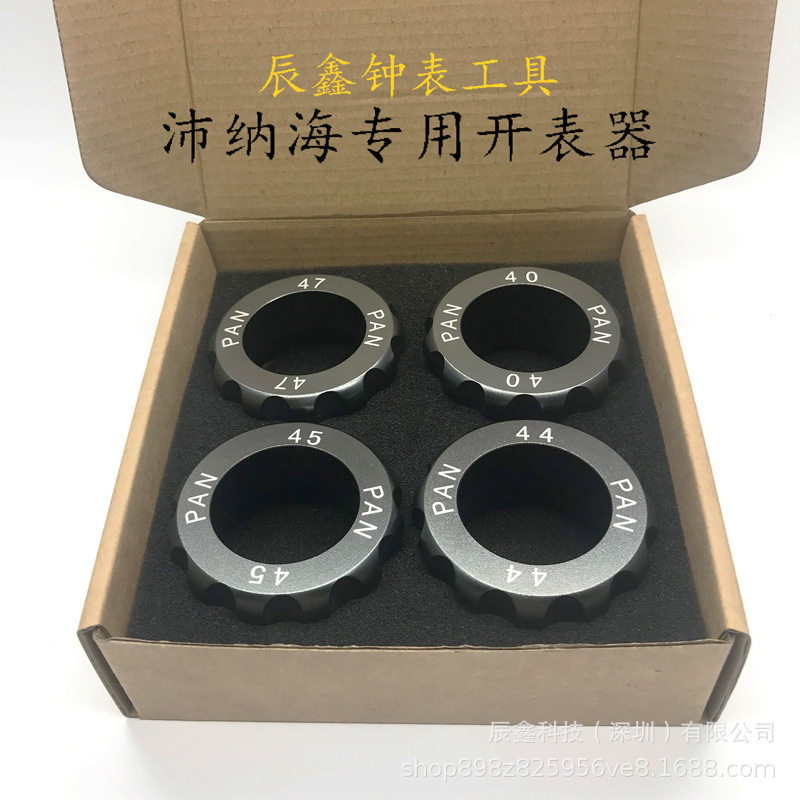 专业A级修表开表器4个型号