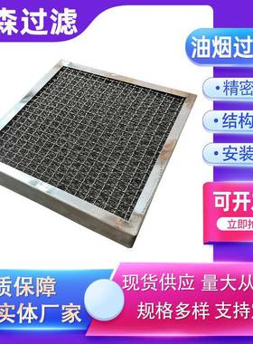 油雾过网滤火星捕捉器油烟YNF收集器滤网板式丝网雾器除油油烟罩
