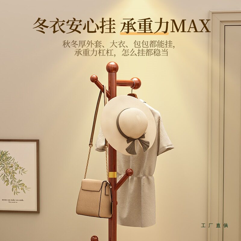 家用实木落地多功能衣帽架