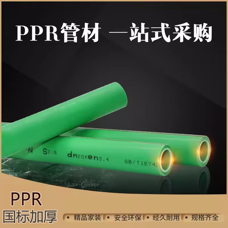 绿色PPR冷热水管管材管件