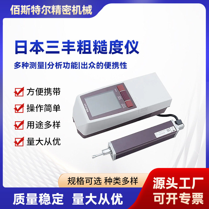 三丰SJ-210便携表面粗糙度仪