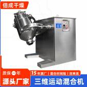活性染料立式 白炭黑三维运动混合机 乳化剂三维混合机 搅拌机厂家