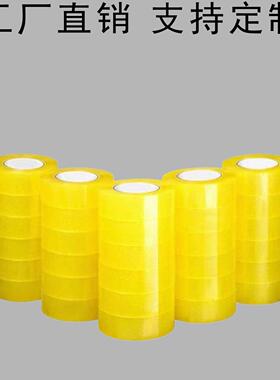 厂家封箱胶带打物包胶整箱流快递打带包封透UHS箱胶带黄色明胶带