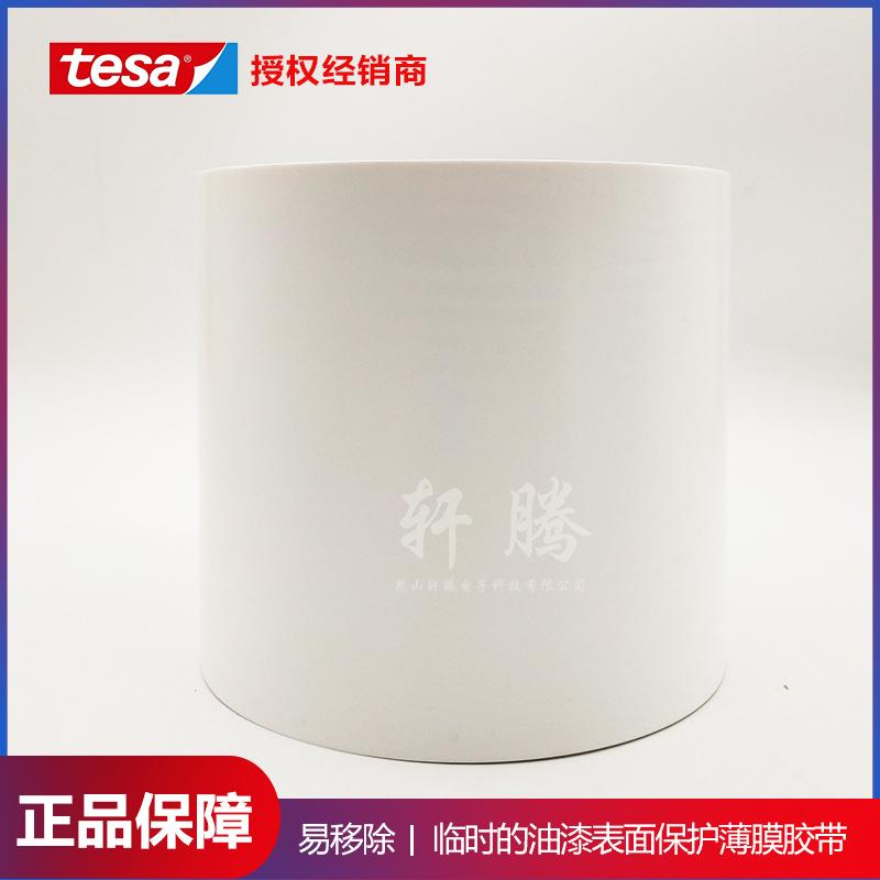 TES带A5护030白色德莎505530车身漆面保膜胶易移除不残胶1400mm*2