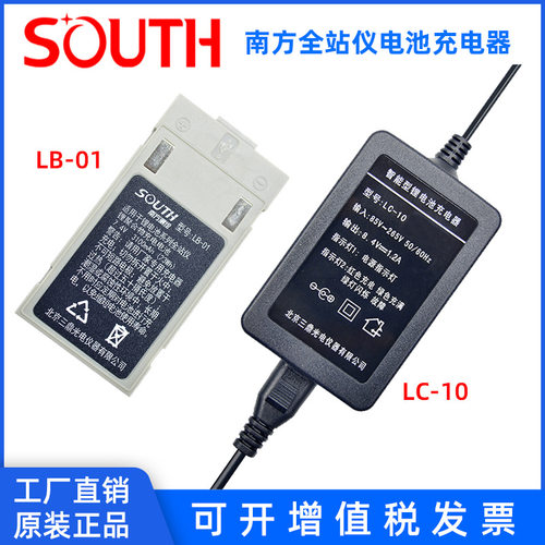 南方科力达三鼎全站仪电池LB-01充电器LC-10NB-35A/KB-35A/KB-35A