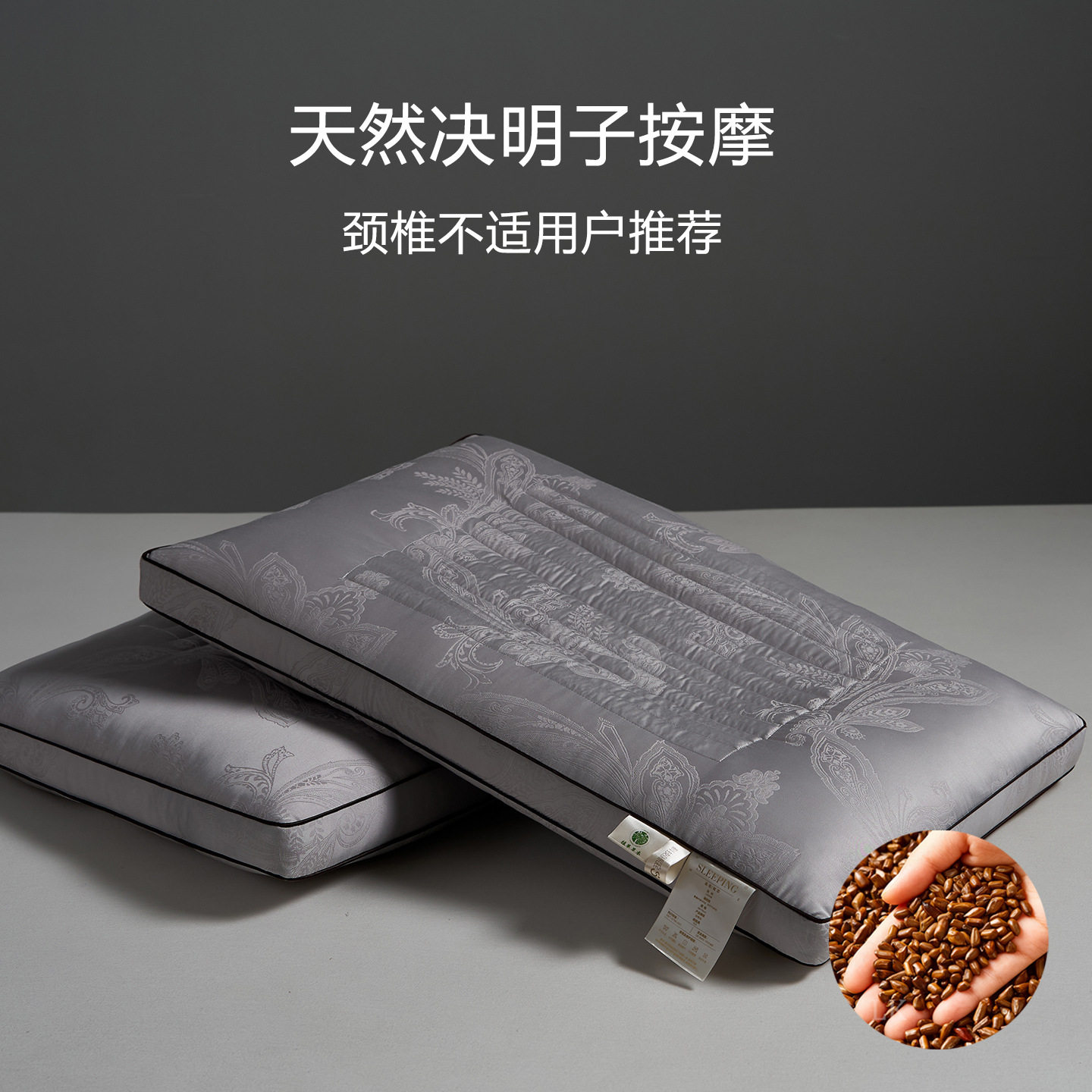 天然决明子枕头莱赛尔天丝棉大提花高弹不塌陷护颈成人枕芯四季枕