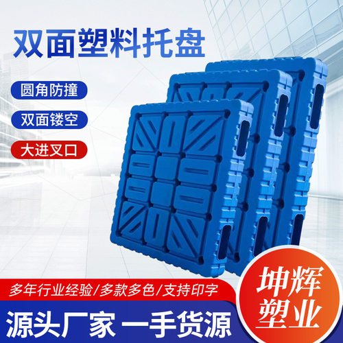 厂家供应超市塑料托盘 打进叉口仓库厂房叉车托板地垫堆头卡板