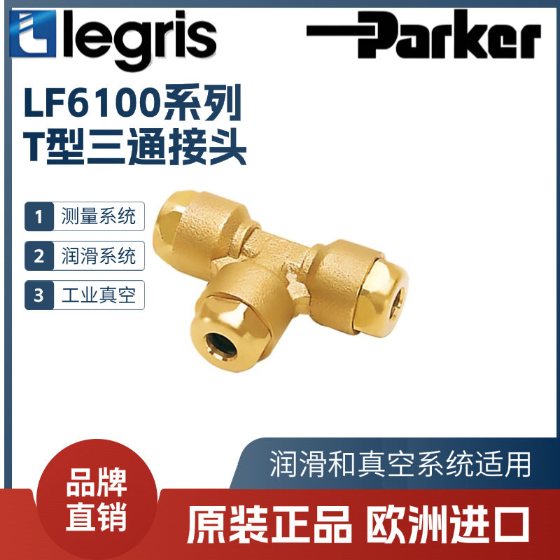 乐可利三通管对管接头润滑系统
