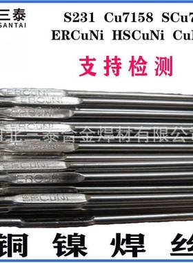 S31白1铜焊丝Cu7158盘丝CCuNi30ERCuNi气保焊丝KFGS2u758铜镍焊丝