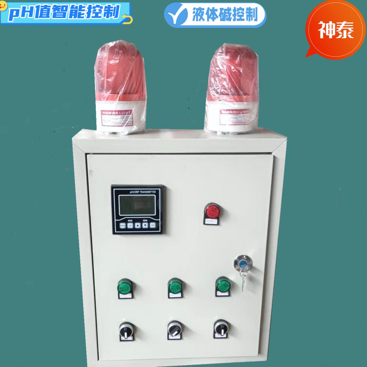 雾袍机洒水车自动加碱pH监测