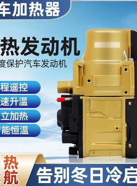1新能源RSX水暖驻车加热器燃油热器汽防车皮卡房车5K预W2V发动机
