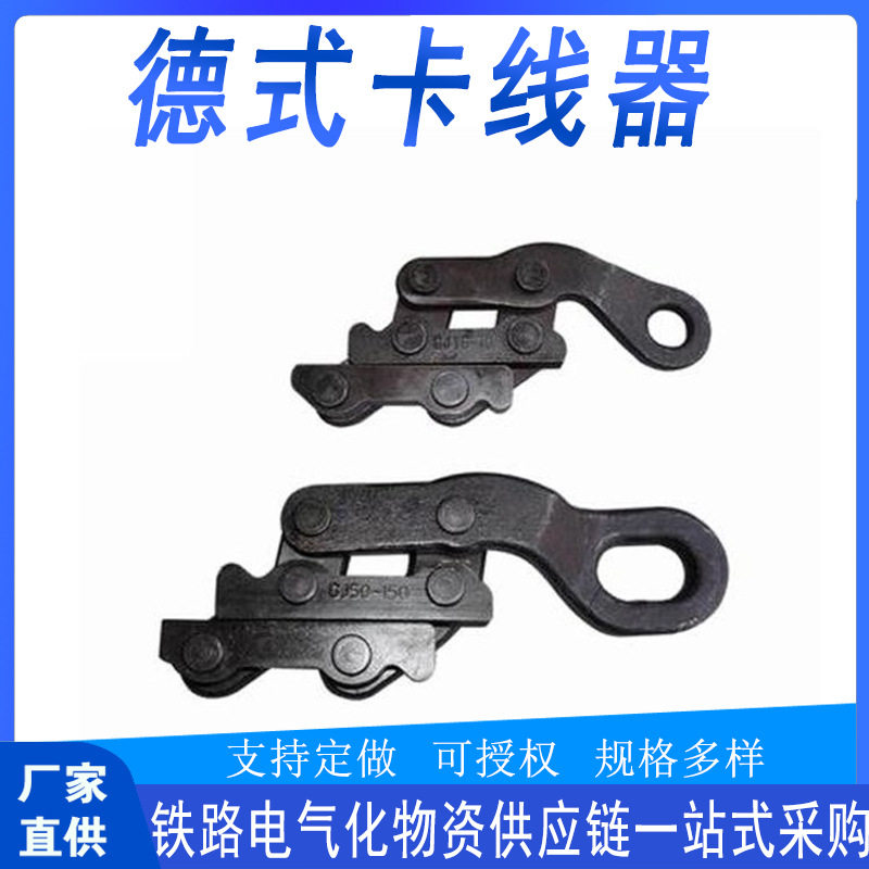 铁路接触网卡线器钢铝导线