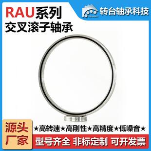 常州转台RU1盘7013交叉滚子轴承超薄壁雷达373工A业机人关器节转